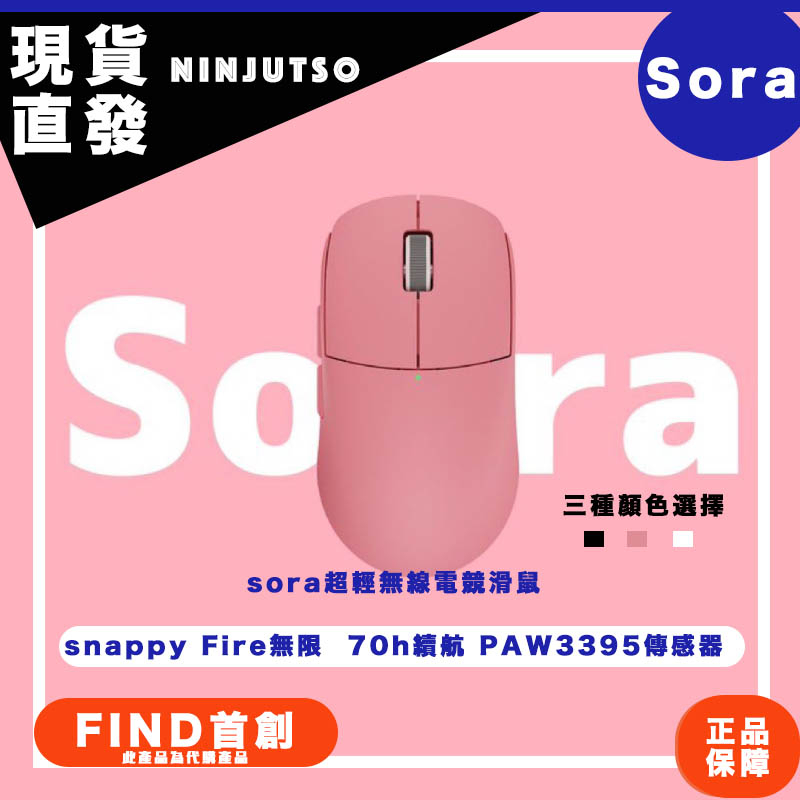 ninjutso sora pink - PC周辺機器