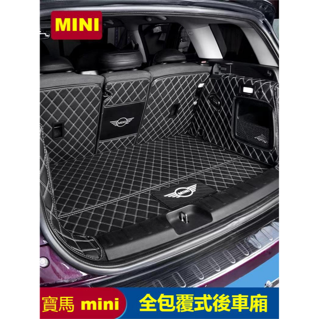 MINI COOPER後車廂墊 全包覆/F54/F55/F56/F60/R55/ R56/R60/後墊全包式 行李箱墊