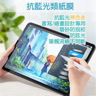 三星 抗藍光 類紙膜 TAB S7 S8 S9 Plus Ultra FE S6 lite 手寫膜 筆電 平板 保護貼