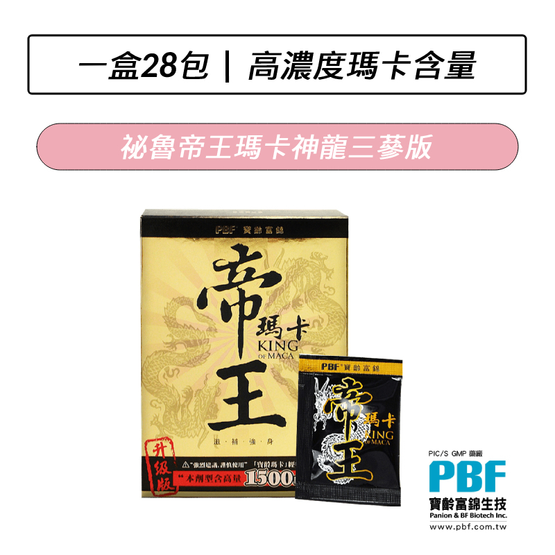 [公司貨] 寶齡富錦 PBF 祕魯帝王瑪卡神龍三蔘版(28包/盒)