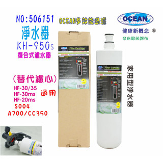 過濾器3MCHKHF-30.濾頭共用CH-950KS.淨水器.冷飲餐飲.家庭飲水咖啡機濾水製冰.貨號506151