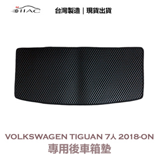 【IIAC車業】Volkswagen Tiguan 7人 專用後車箱墊 2018-ON 防水 隔音 台灣製造 現貨