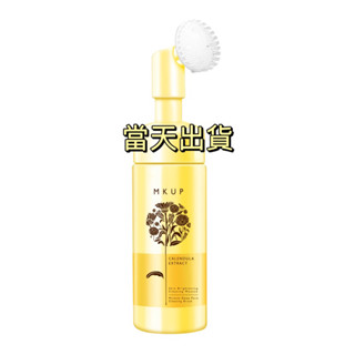 🌟現貨～保證公司貨🌟MKUP美咖金盞花輕卸深洗泡泡慕斯150ml