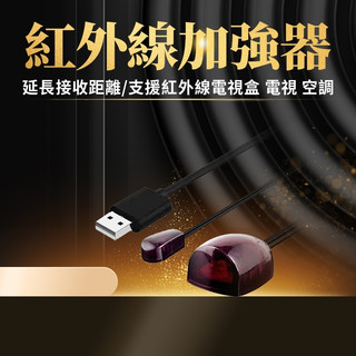 安博盒子安博搖控器紅外線收訊加強器紅外線延長線適用安博8代9代10代PROMAXUBOX9UBOX10安博電視盒機上盒