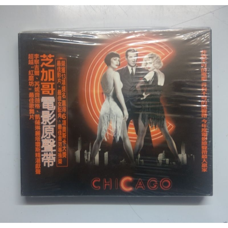 ~~僅拆封 Chicago 芝加哥 電影原聲帶 OST~~