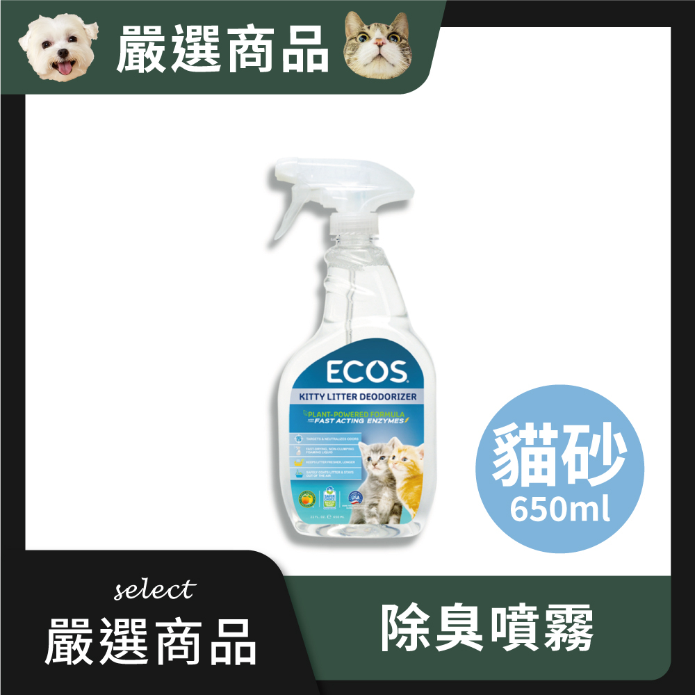 【ECOS】天然貓砂環境除臭劑｜嚴選商品