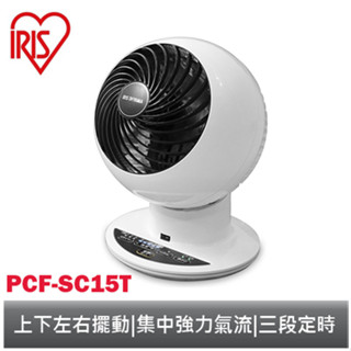 IRIS 空氣循環扇 PCF-SC15T 愛麗思 【上下左右自動擺動 五段風力 三段定時】