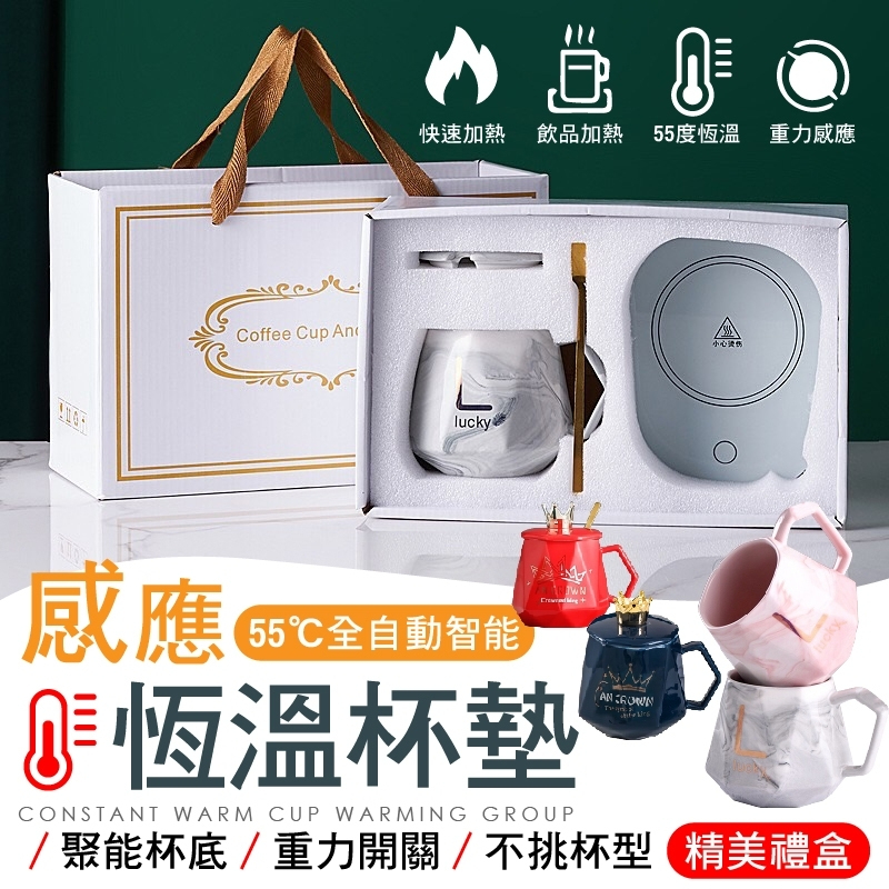 【交換禮物 台灣出貨】插頭款 大理石款 恆溫杯 暖暖杯55度 禮盒套裝  恆溫暖杯墊 馬克杯 保溫底座 新年禮物