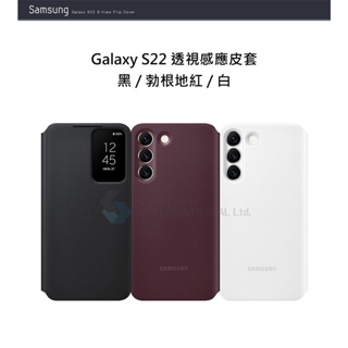 超低價原廠出清~SAMSUNG Galaxy S22 5G 原廠透視感應皮套