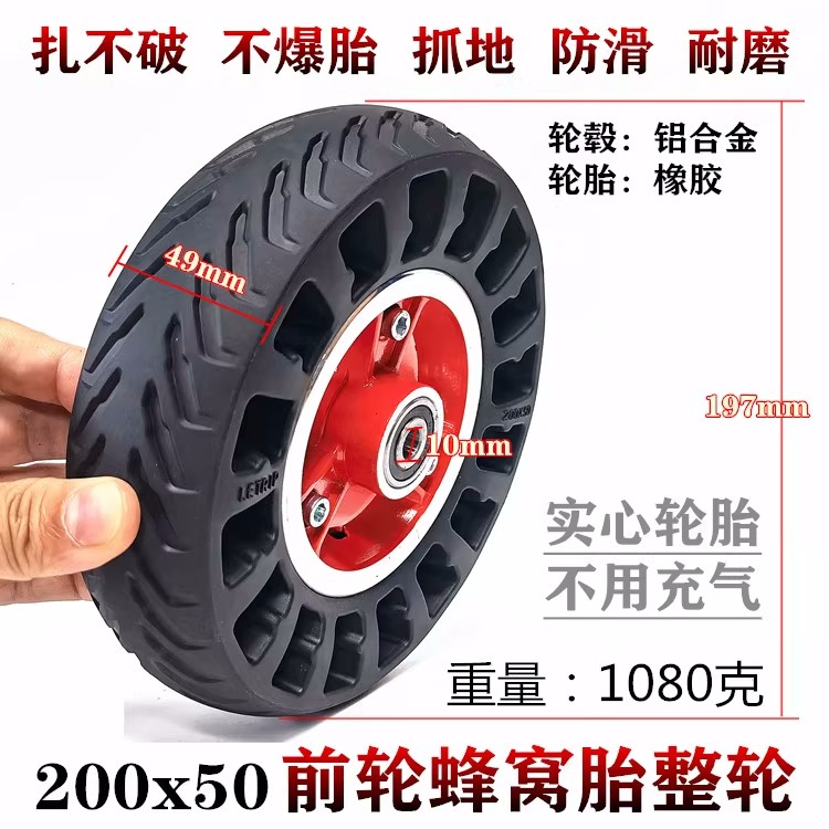 8寸200x50內外胎  迷你滑板車 橡膠材質蜂窩實心輪胎