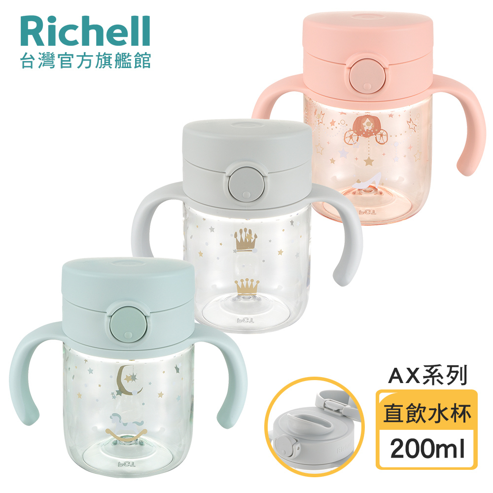Richell 利其爾｜AX系列 幻夢 200ml 直飲水杯-三款-星空/木馬/馬車(2023新款上市)