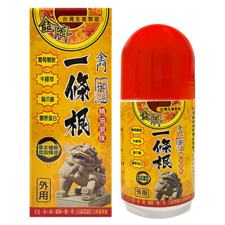※公司貨※【金牌】御之品-金門一條根精油滾珠60ml