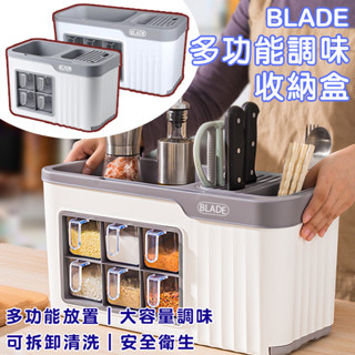 【coni shop】BLADE多功能調味收納盒 現貨 當天出貨 臺灣公司貨 安全衛生 調味盒 收納架 置物架 調料盒