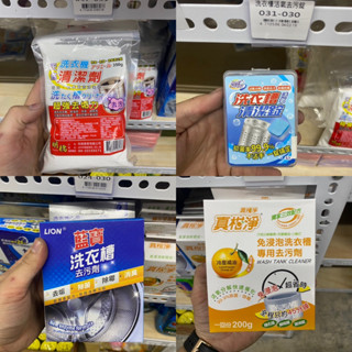 省大金 明橋 天然 洗衣機清潔劑350G 洗衣槽清潔錠6入 藍寶洗衣槽去汙劑 真柑淨免淨洗衣槽專用去汙劑