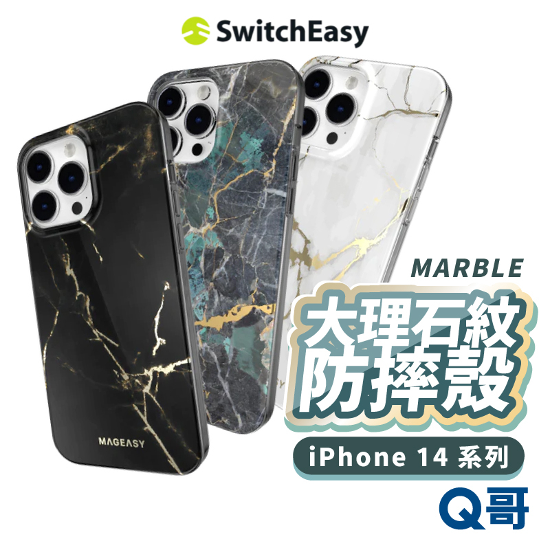 SwitchEasy 魚骨牌 大理石紋防摔手機殼 適用 iPhone 14 MagSafe 磁吸殼 保護殼 SE009