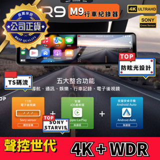 GOMINI】Coral R9 /M9 行車紀錄器 行車紀錄器 CarPlay 4K畫質 SonyStarvis 雙鏡頭