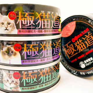 極貓道 喜樂寵宴 貓用主食罐 機能保健主食罐 貓用主食罐🔹毛大二寵物店🔹