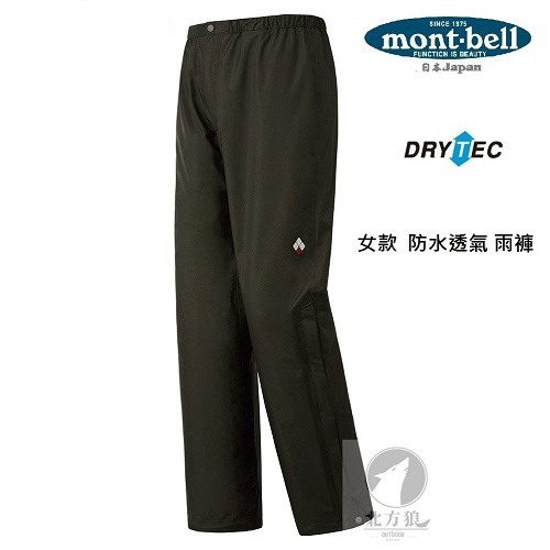 mont-bell 日本 女 THUNDER PASS Pants 登山雨褲 [北方狼] 1128638