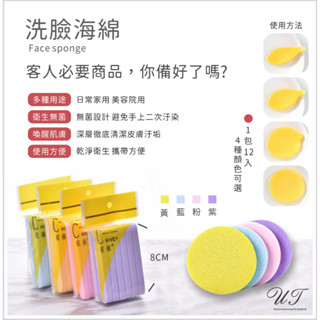 🍀宇瞳國際有限公司⚠️壓縮洗臉海綿-10入🌹現貨 現發⭐️睫毛 嫁接 方便 卸妝海綿 美睫必備 粉撲 化妝 清潔 采薇