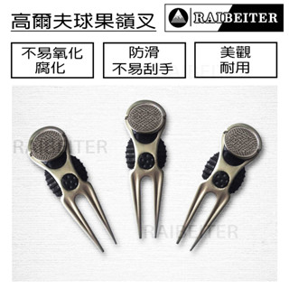 <瑞貝特>高爾夫球果嶺叉 修復果嶺 草皮 輔助 高爾夫球揮杆練習 揮杆訓練 新手 高爾夫球配件 高爾夫球練習器 推桿