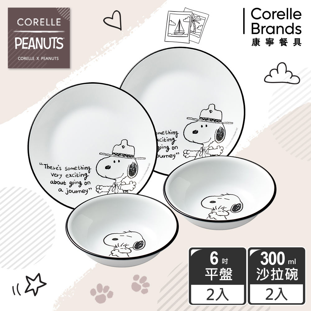 【美國康寧 CORELLE】史努比SNOOPY 復刻黑白-黑白食尚4件式餐具組(D02)