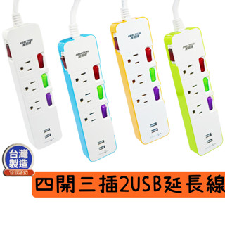 出清價 新版安規 臺灣製 實用牌 四開三插+2USB電腦延長線 延長線 電腦線 電腦延長線 三孔延長線 USB延長線