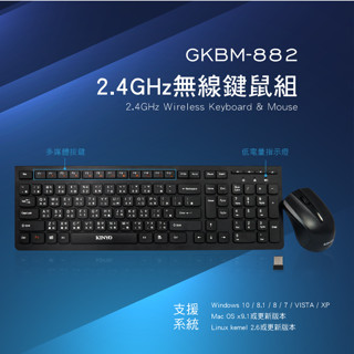 【公司貨含稅】KINYO 耐嘉 2.4GHz 無線鍵盤滑鼠組 無線鍵盤 無線滑鼠 1入 GKBM-882