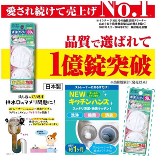 【現貨】日本代購✈️ 日本製 WELCO廚房水槽排水口清潔錠(2入)