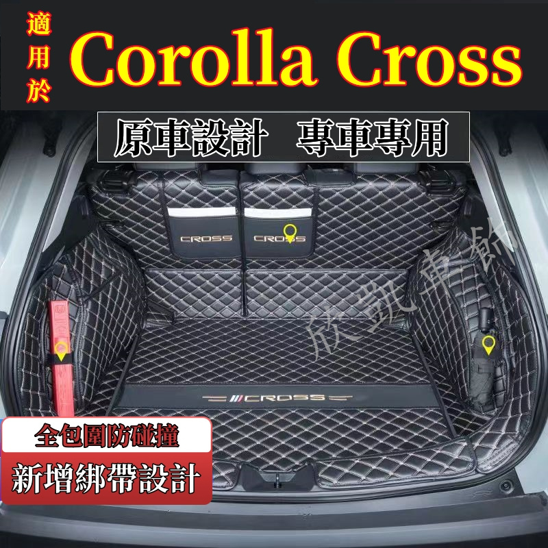 豐田 Toyota Corolla Cross 後備箱墊 後車廂墊 尾箱墊 行李箱墊 大包圍後備箱墊 altis 後箱墊