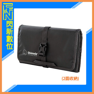 ☆閃新☆Shimoda 2 Panel Wrap 濾鏡收納袋 2面 收納 520-202 (公司貨)