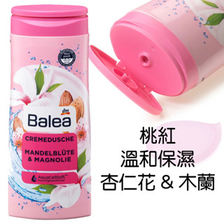 ★岑媽咪嚴選★ 《現貨》德國 DM 芭樂雅 Balea 沐浴乳 保濕沐浴乳 沐浴露 玫瑰 杏仁花 檸檬 果香 300ML