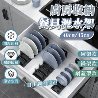 臺灣出貨🔥餐具瀝水架 伸縮碗盤架 鍋具置物架 鍋蓋收納架 盤架 碗架 碗盤架 碟架 鍋蓋架 鍋架 碗碟架 廚房置物架