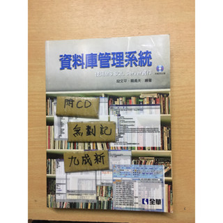 資料庫管理系統－使用MS SQL Server實作 / 段文平