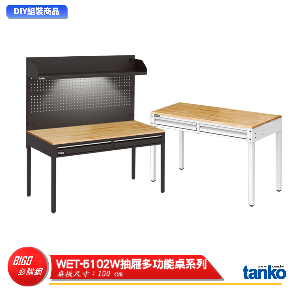 天鋼 抽屜多功能桌 WET-5102W 多用途桌 電腦桌 辦公桌 工作桌 書桌 工業風桌  多用途書桌