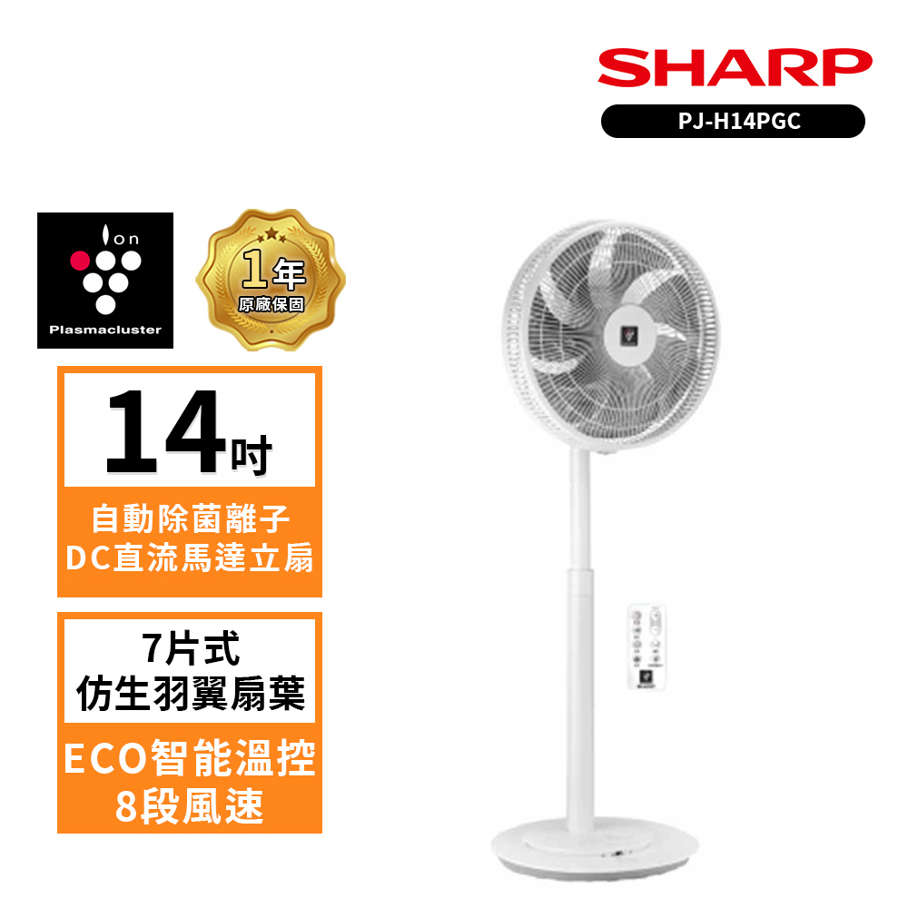 【SHARP 夏普】14吋PJ-H14PGC 自動除菌離子DC直流遙控立扇