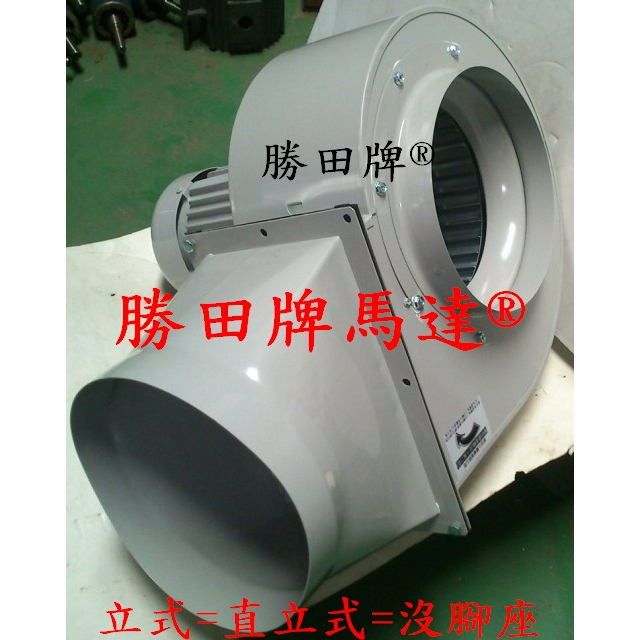 BV10-407 勝田6 1HP 4P 10吋 立式 多翼式送風機 抽油煙機 抽風機 排風機 通風機 風車 鼓風機 風鼓