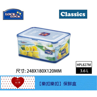 【EC購】樂扣樂扣PP微波保鮮盒 3.6L HPL827M 長方形 沙拉盒 置物盒 儲存盒