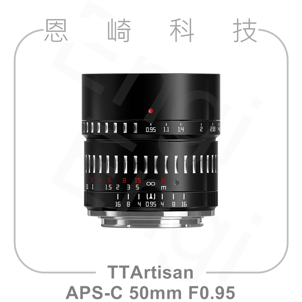 恩崎科技 TTArtisan APS-C 50mm F0.95 手動鏡頭 銘匠光學