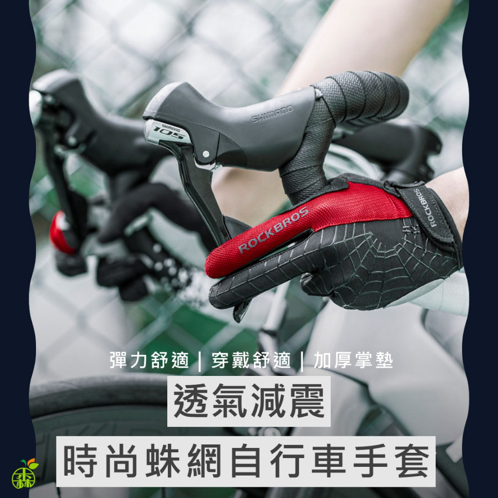 台灣發貨 自行車手套 腳踏車手套 車手套 防滑 耐震 彈力 透氣 減震 靈活使用電子產品 短指手套 全指手套