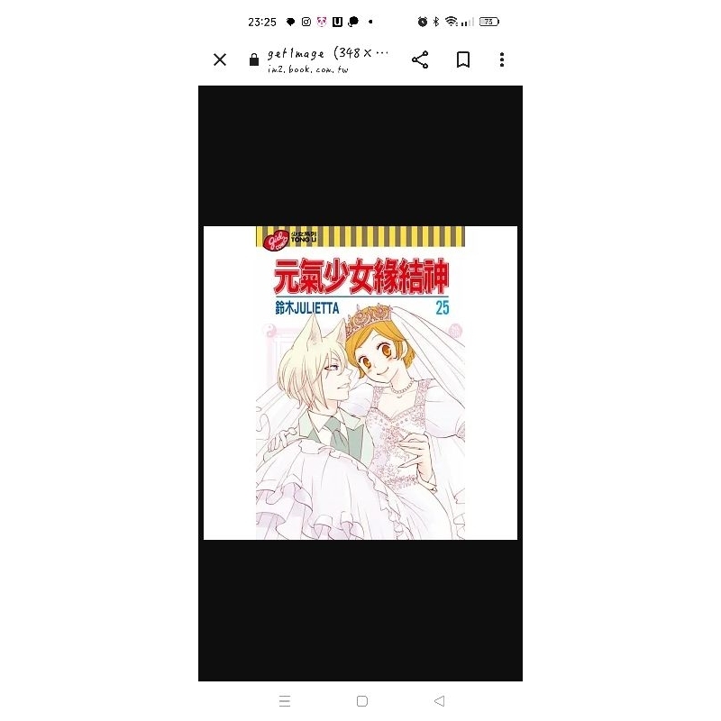 徵收 元氣少女緣結神1-25全冊