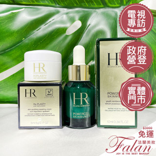 【假貨很多🔥請買臺灣萊雅公司貨】HR 赫蓮娜 黑繃帶/白繃帶修護乳霜/5ML/植萃綠寶修護精華 5ML 10ML