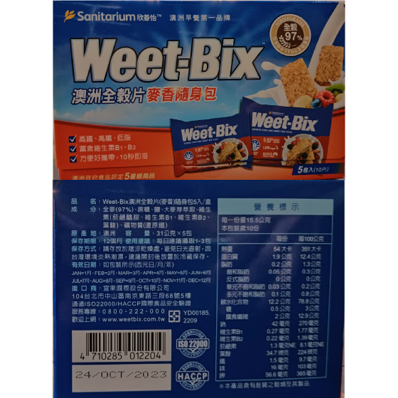 weet-bix澳洲全榖片(麥香)隨身包5入/盒