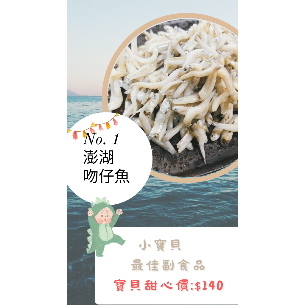 澎湖-吻仔魚🐟(熟)/寶寶副食品
