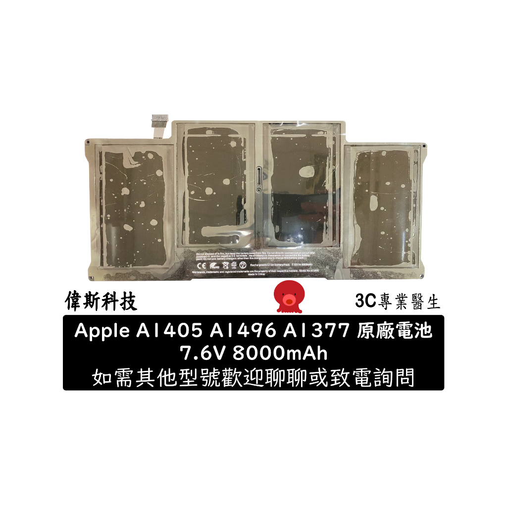 APPLE電池-蘋果 A1496 A1369，A1466，A1377，A1405，Air 13吋