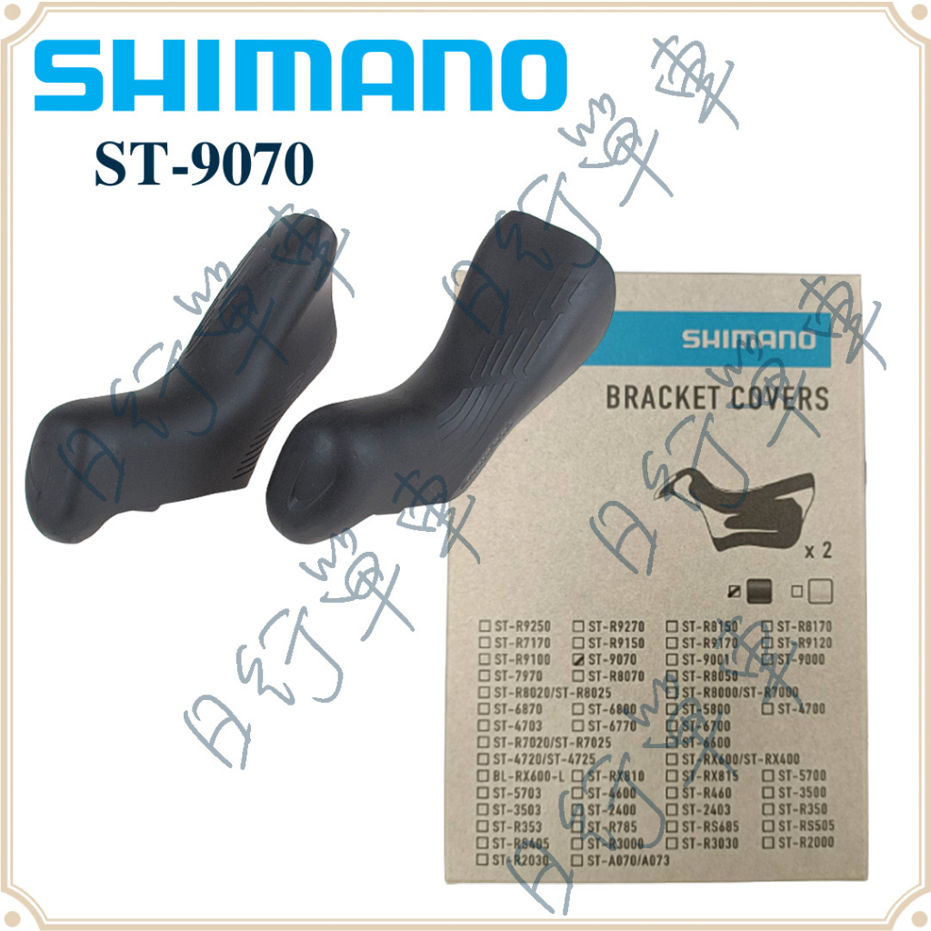 現貨 原廠正品 Shimano Dura-Ace ST-9070 Di2 握把套 把套 煞變把 握把 單車 自行車