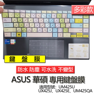 ASUS 華碩 Zenbook 14 UM425U UX425J UX425E UM425QA 注音 繁體 鍵盤膜