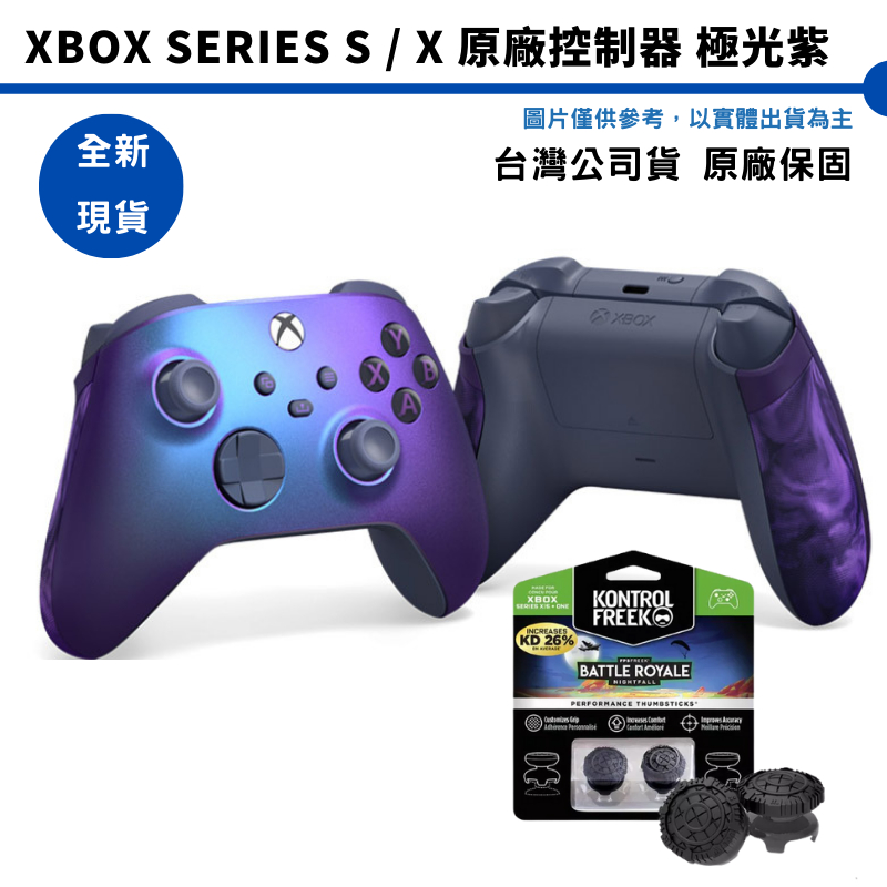 XBOX SERIES S / X 原廠控制器 極光紫 台灣公司貨【皮克星】原廠保固 稀有商品