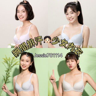 華歌爾🍎 嬪婷 咖啡牛奶紗 少女內衣 BB2359 內衣 學生內衣 內褲 BS4159 嬪婷內衣 少女內衣 BS4559