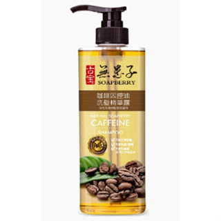 古寶無患子 咖啡因控油洗髮精華露 550g 全新