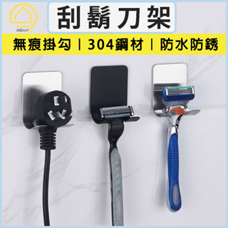 臺灣現貨【美日每日】不鏽鋼刮鬍刀架 剃刀架 刮鬍泡 不鏽鋼置物架 剃鬚刀 無痕掛勾 剃刀 掛架 壁掛 浴室收納